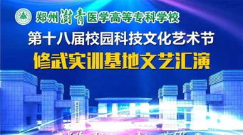 校園文化綻異彩，青春飛揚(yáng)譜華章——記第18屆校園文化藝術(shù)節(jié)文藝匯演